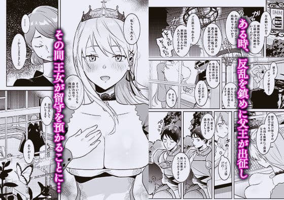王女陥落 サンプル 2