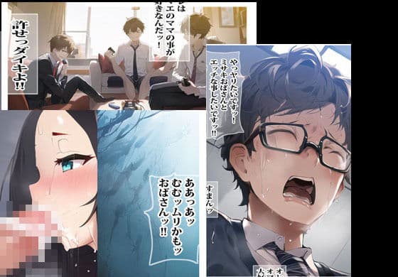 友達のママが大好きで二人きりになったら筆おろしされちゃいました サンプル 6