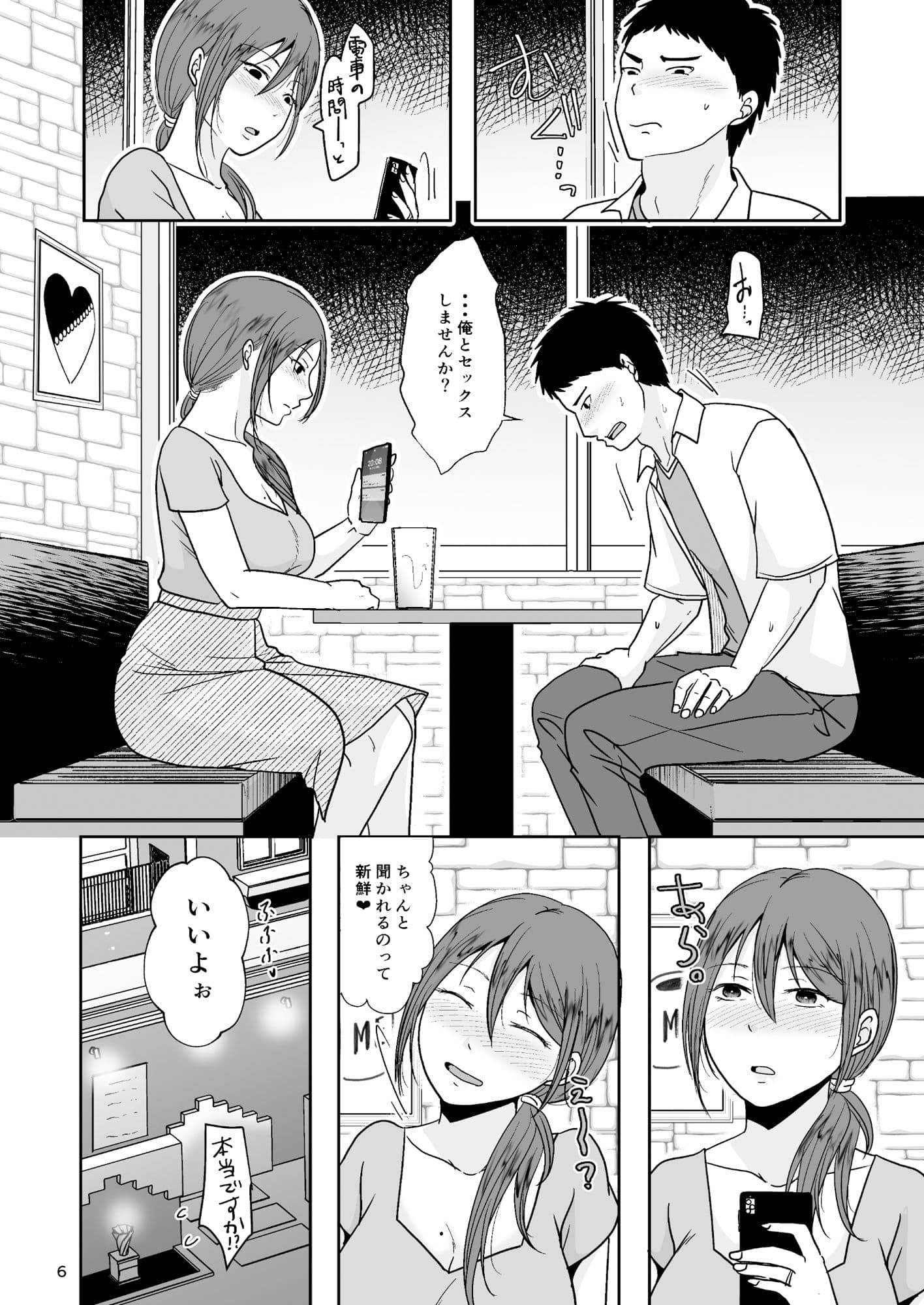 よくある浮気をシたかった サンプル 3