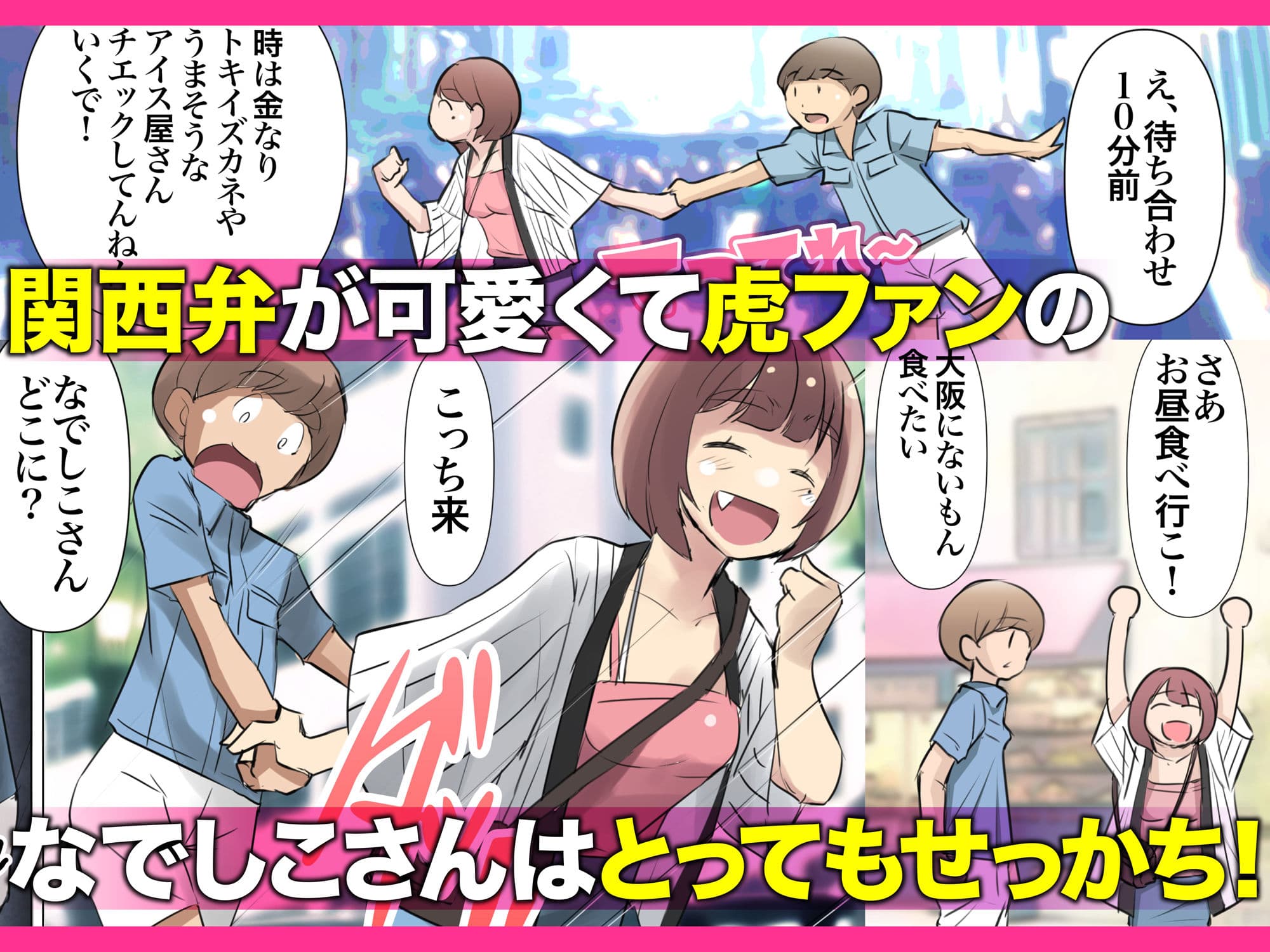 めっちゃ好きやねん〜関西弁が可愛すぎる虎ファン裏垢女子と出会って即オフパコ〜 サンプル 2