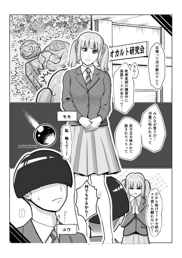 だって河童が怖いから サンプル 4