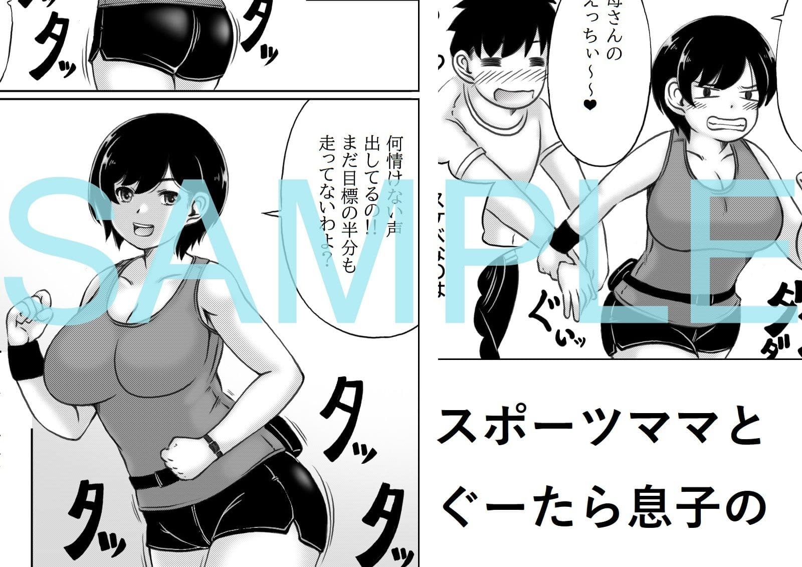 母と息子の夏の一日 サンプル 1