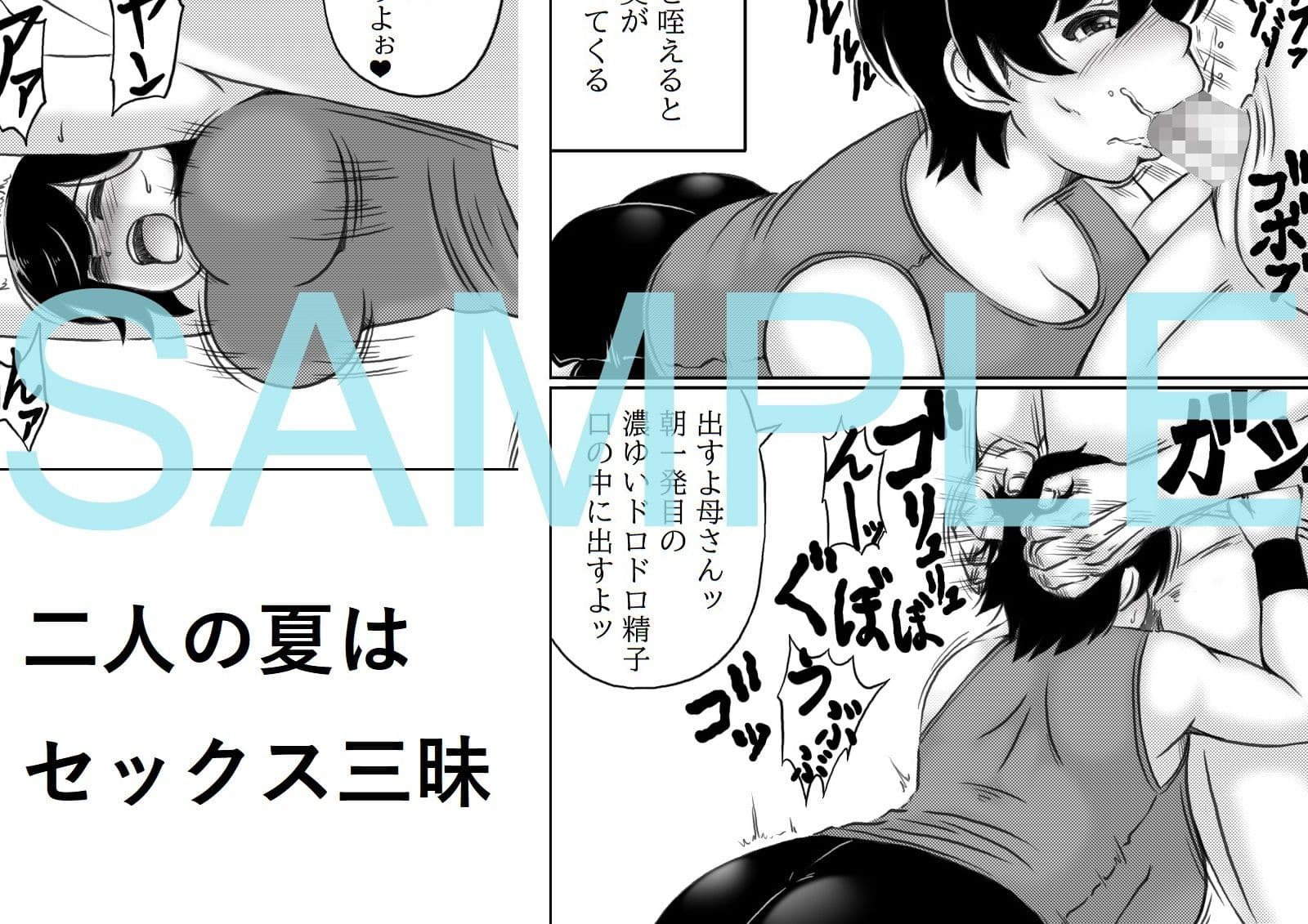 母と息子の夏の一日 サンプル 2