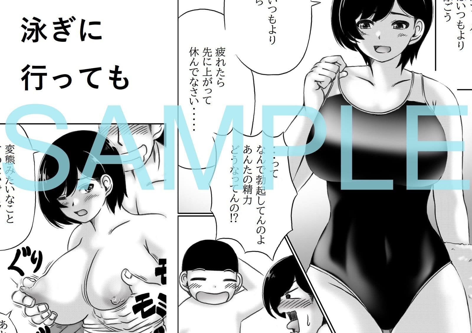 母と息子の夏の一日 サンプル 3