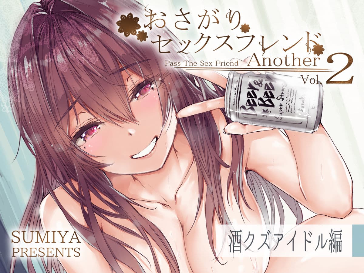 おさがりセックスフレンドAnother2 サンプル 7