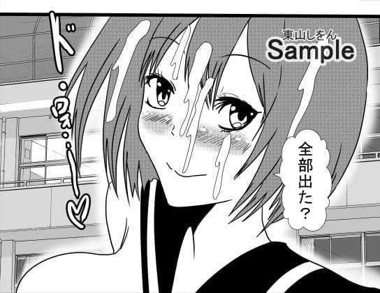 催●パイズリ顔射学園6 サンプル 3