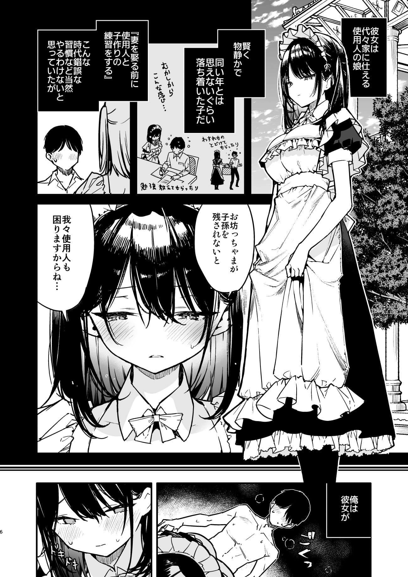 メイドさんの中がいっぱいになるまで連続射精えっち サンプル 2