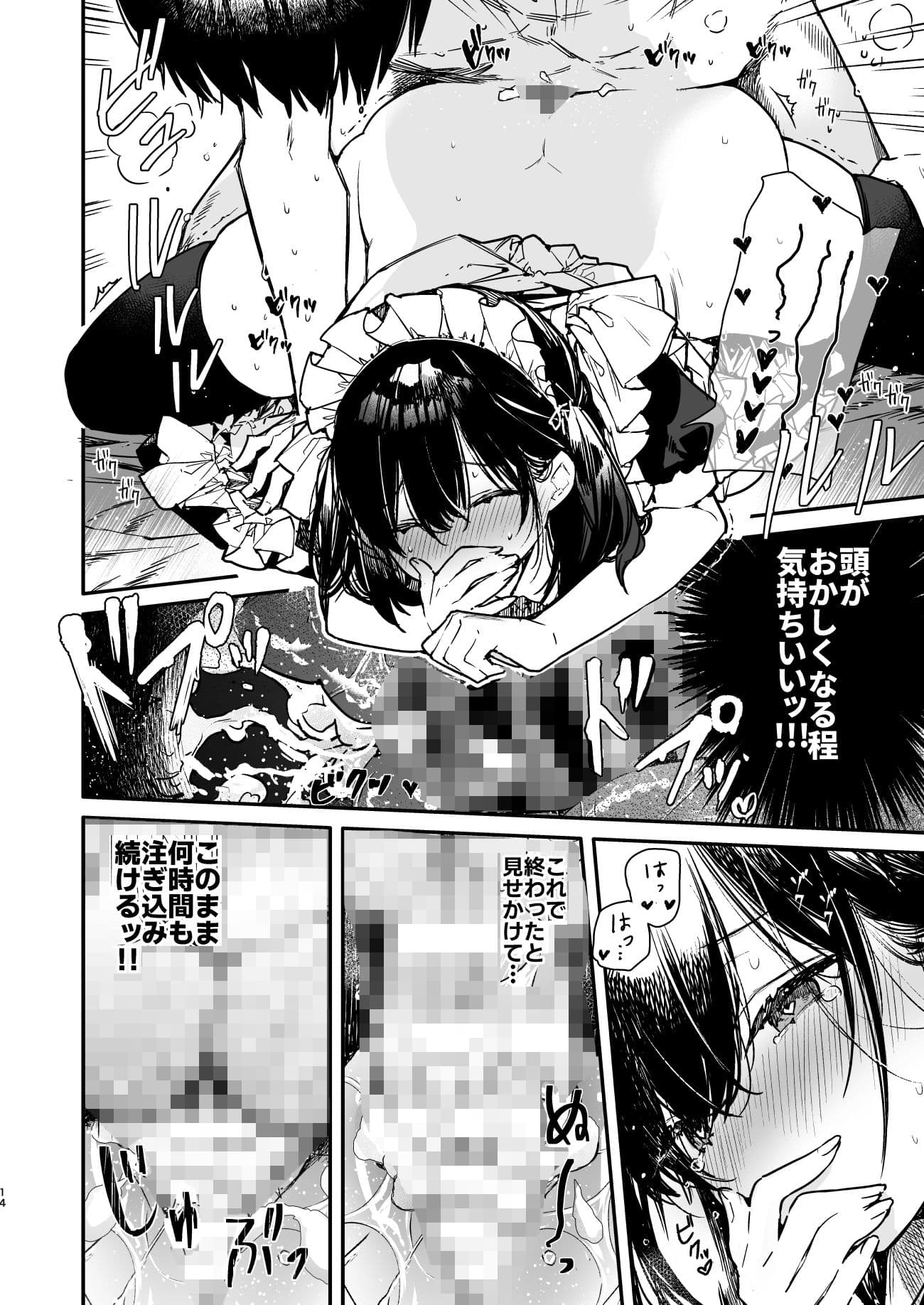 メイドさんの中がいっぱいになるまで連続射精えっち サンプル 4