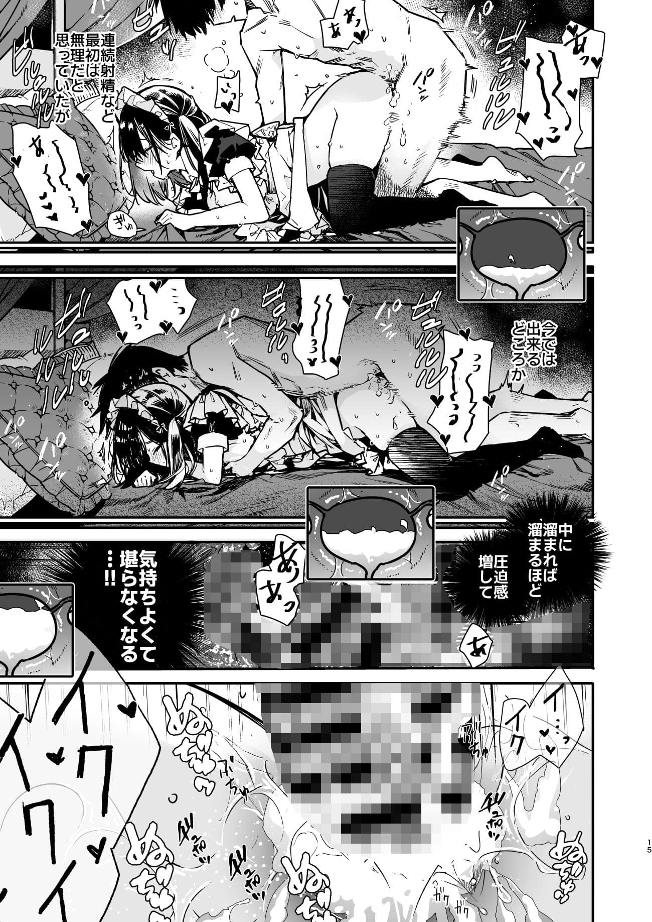メイドさんの中がいっぱいになるまで連続射精えっち サンプル 5