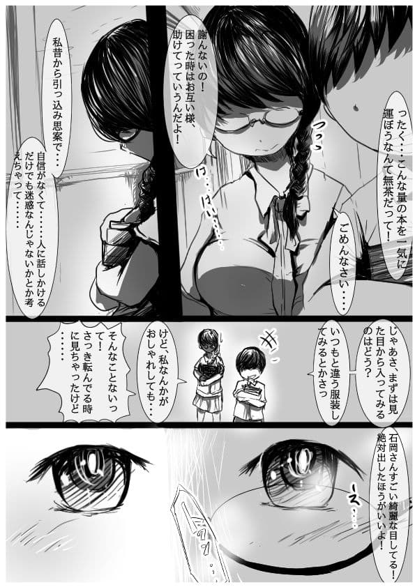 俺のヒロインが全員NTR〜垢抜けた後輩 石岡美幸 の場合〜 サンプル 2