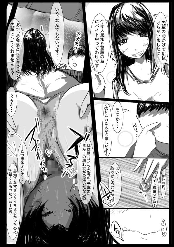 俺のヒロインが全員NTR〜垢抜けた後輩 石岡美幸 の場合〜 サンプル 3