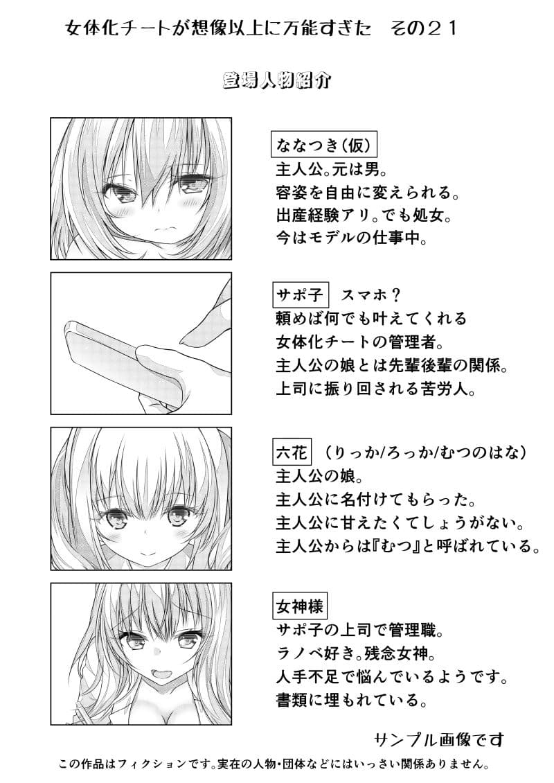 女体化チートが想像以上に万能すぎた その21 サンプル 2