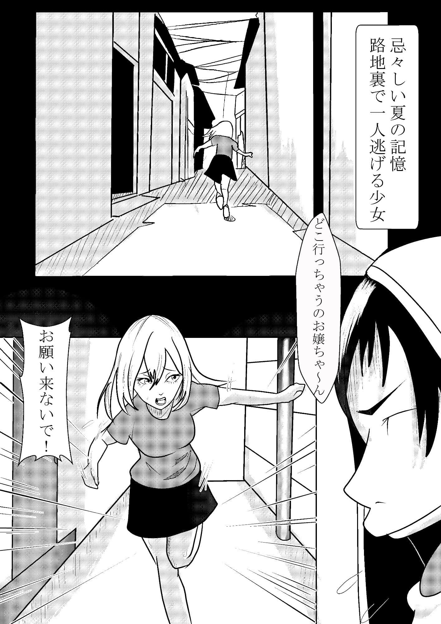 無力な女は●す サンプル 1