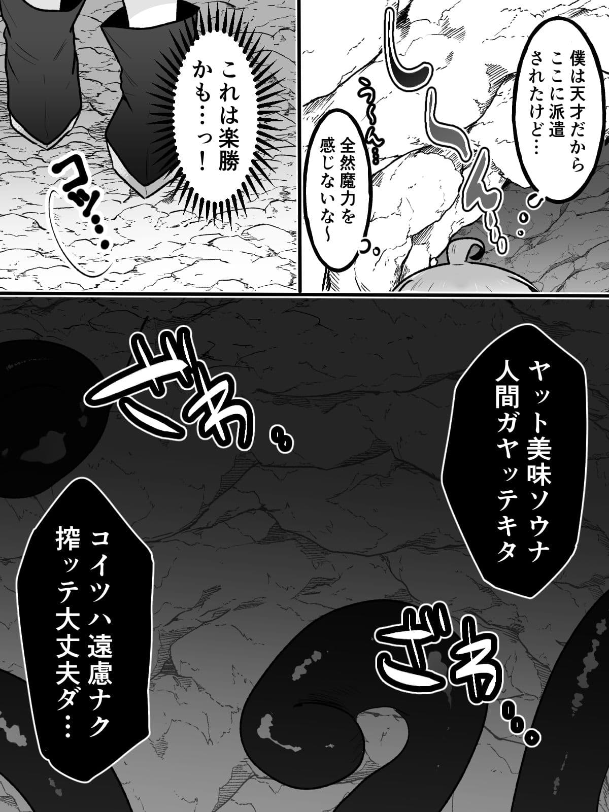 性悪TS娘を触手でわからせる本 サンプル 3