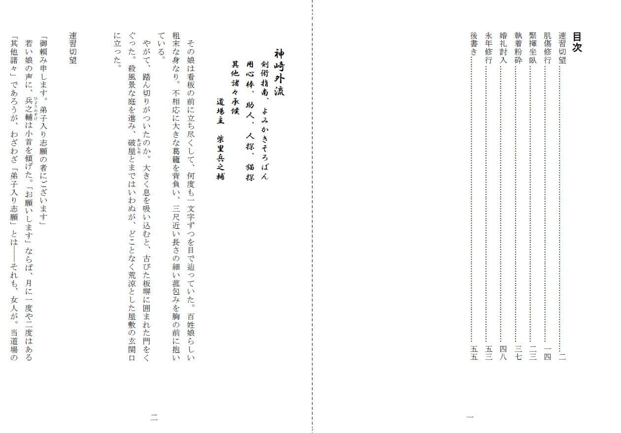 娘女敵討 サンプル 1