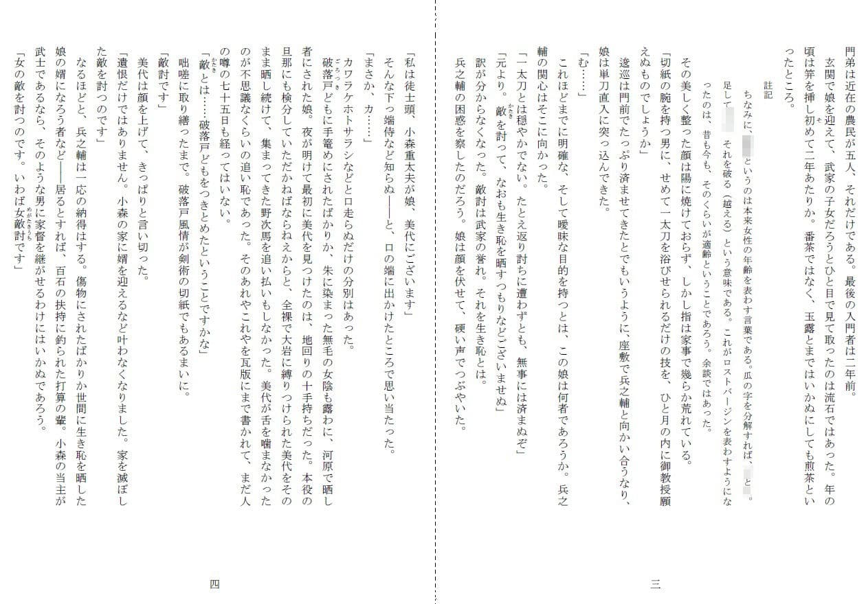 娘女敵討 サンプル 2