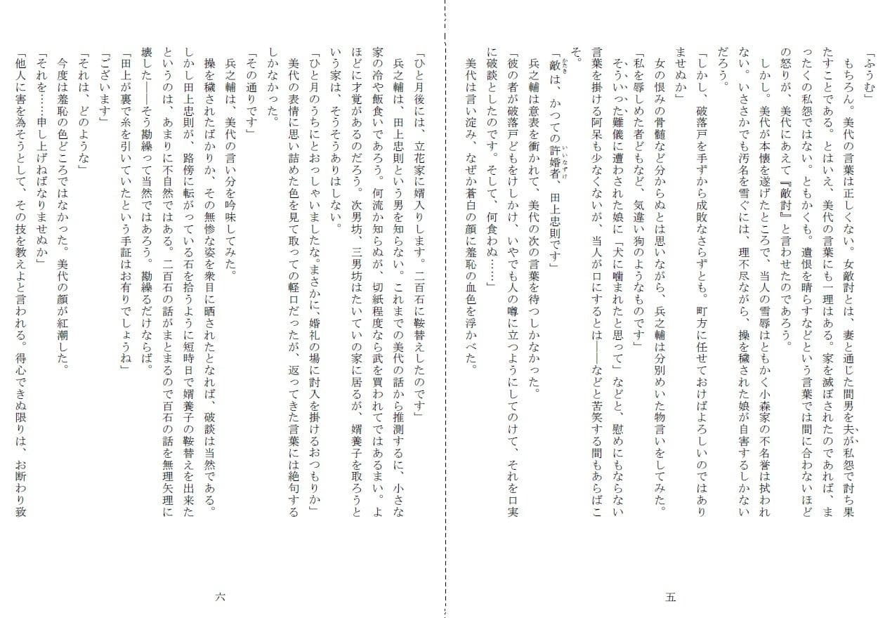 娘女敵討 サンプル 3