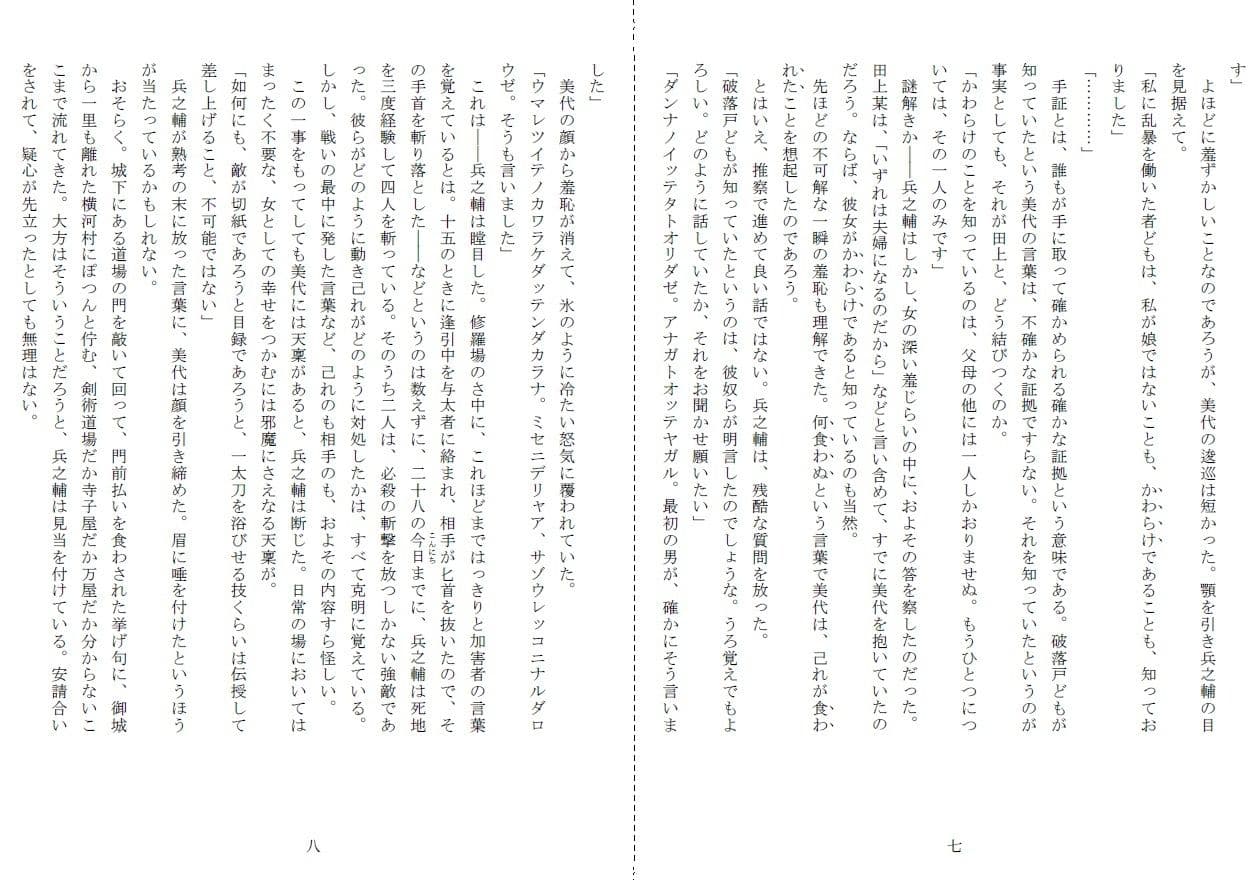 娘女敵討 サンプル 4