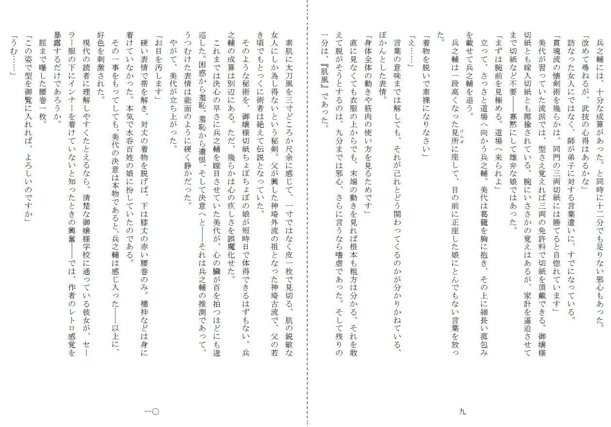 娘女敵討 サンプル 5