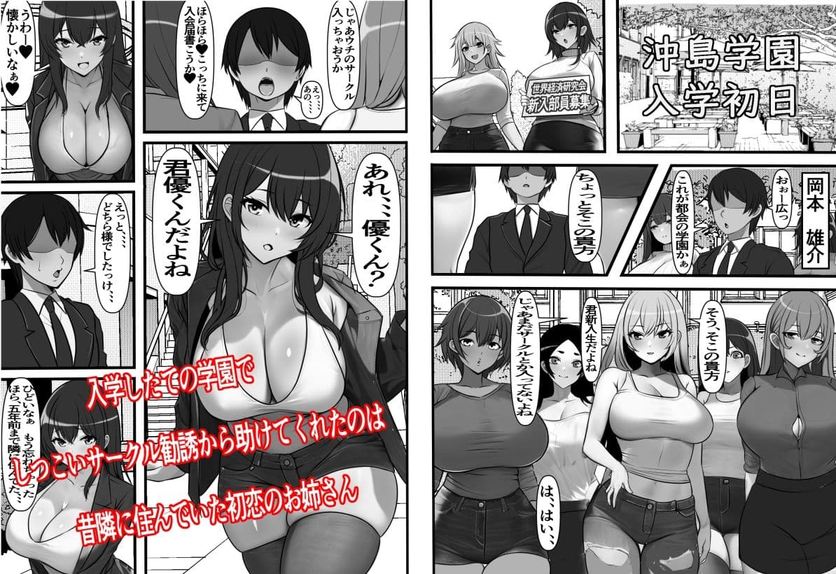 貞操逆転都市 騙されて入会したヤリサー集団♀のリーダーがどう見ても初恋のお姉さんなのだが、、、 サンプル 1