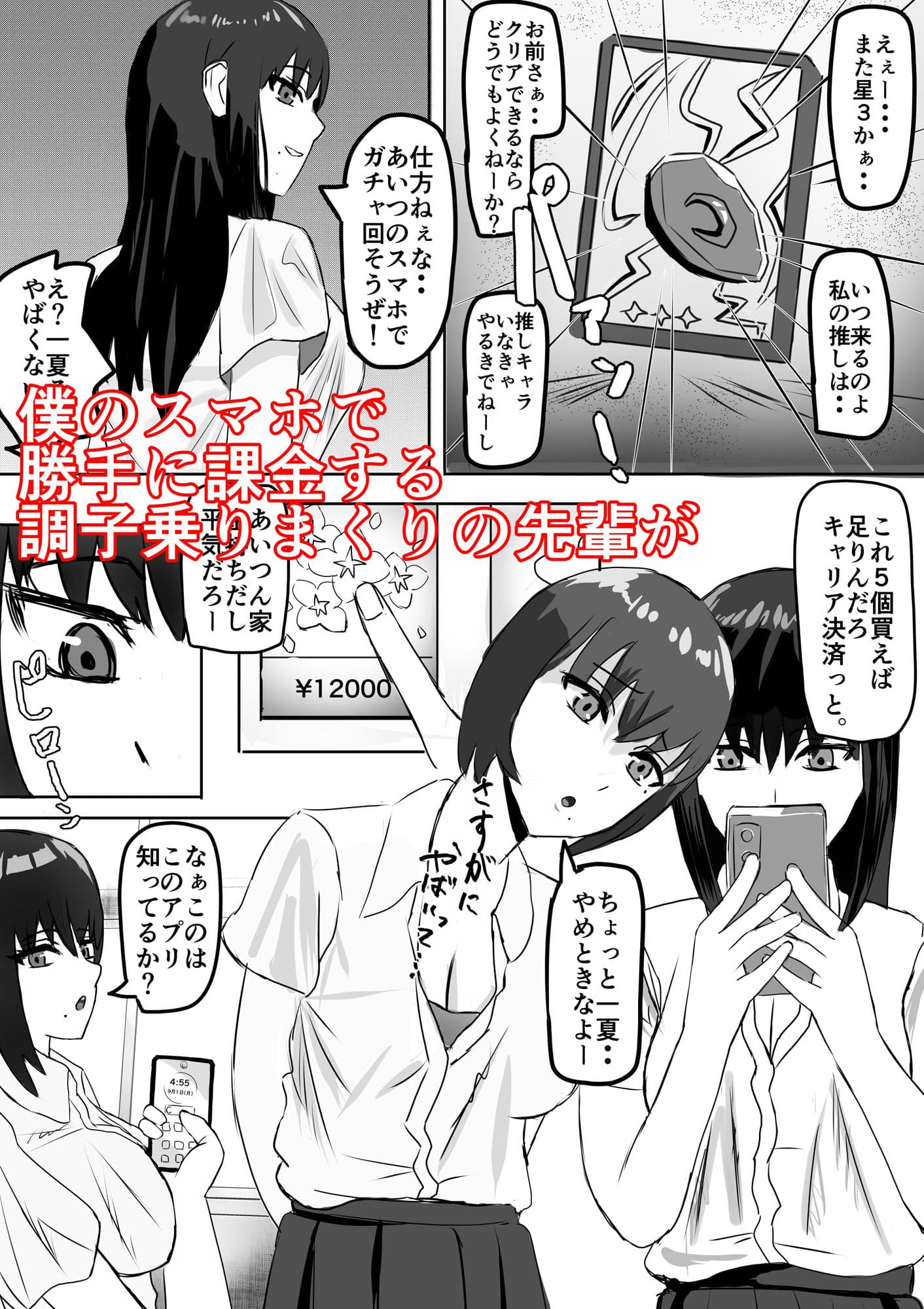 アプリで時間停止して好き放題する サンプル 1