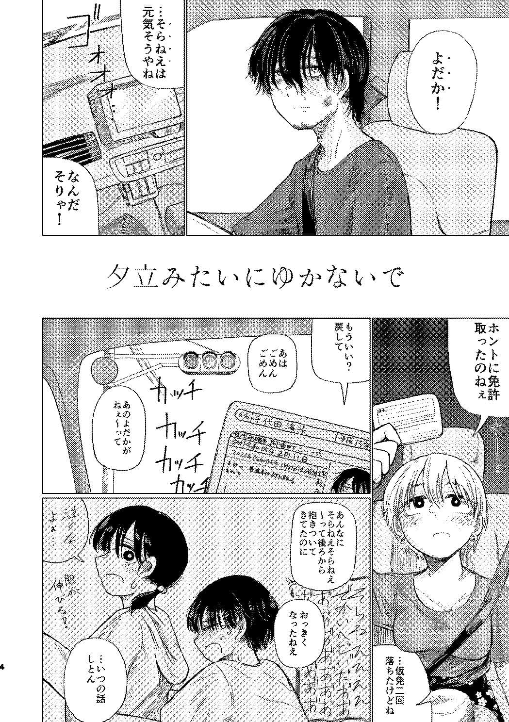 夕立みたいにゆかないで サンプル 2