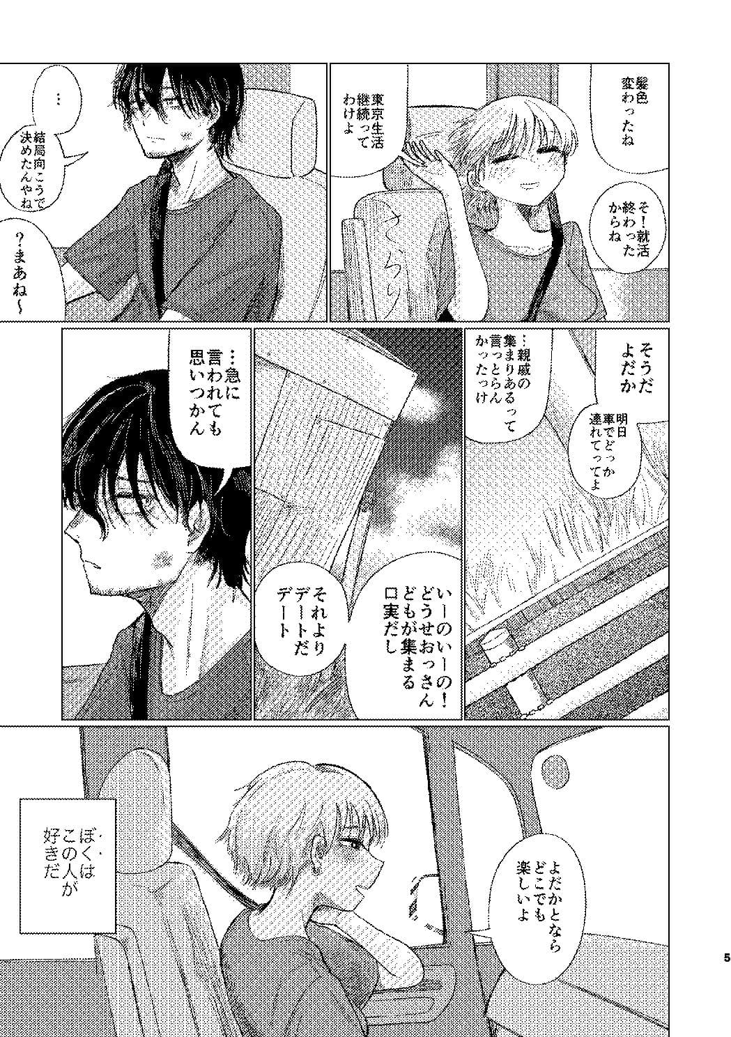 夕立みたいにゆかないで サンプル 3