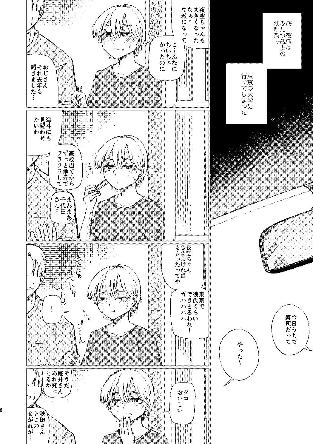 夕立みたいにゆかないで サンプル 4