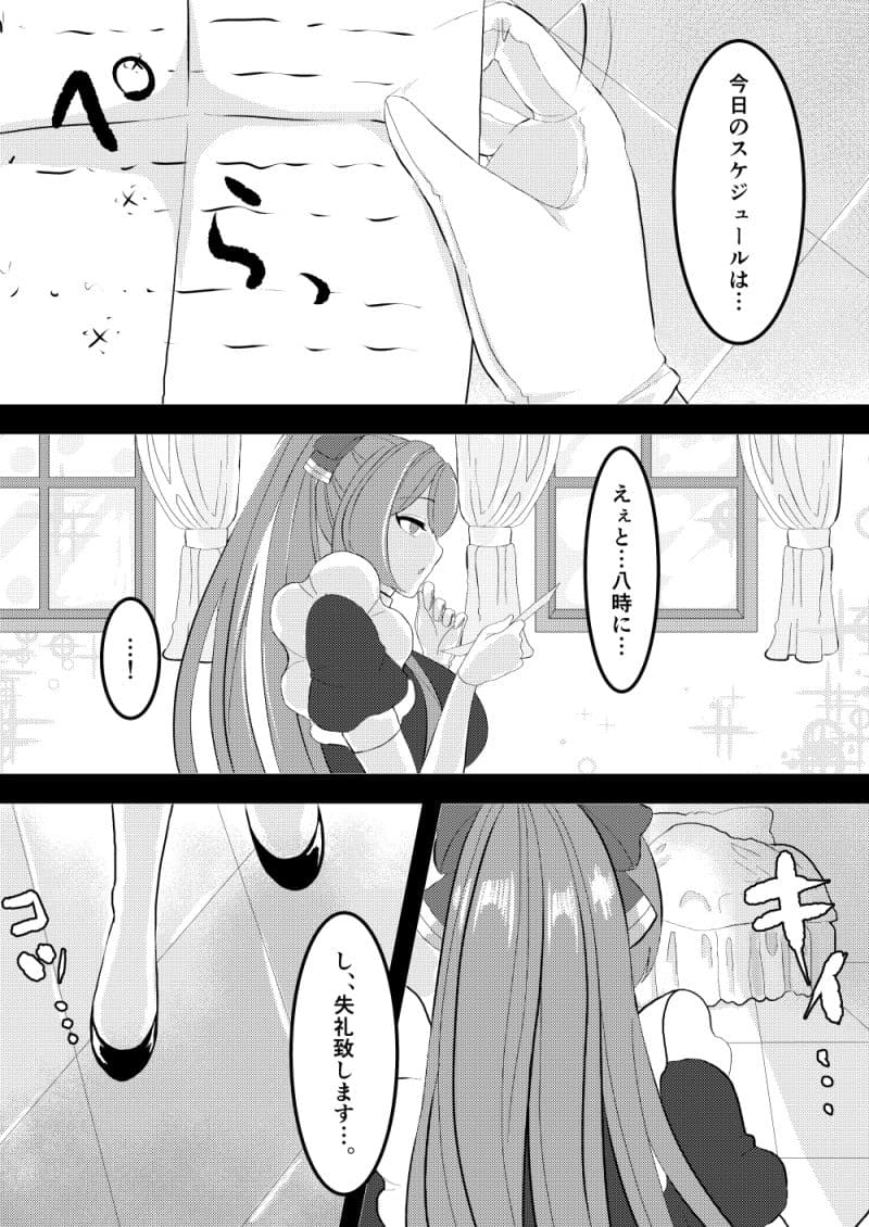 とあるメイドのスケベな一日 サンプル 3