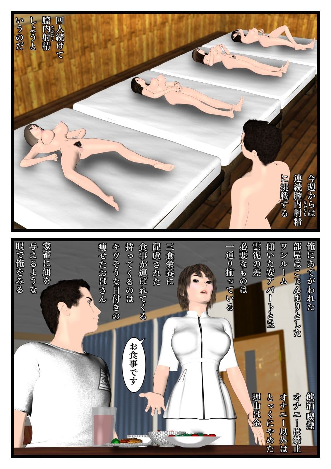 ハーレム新法 サンプル 2