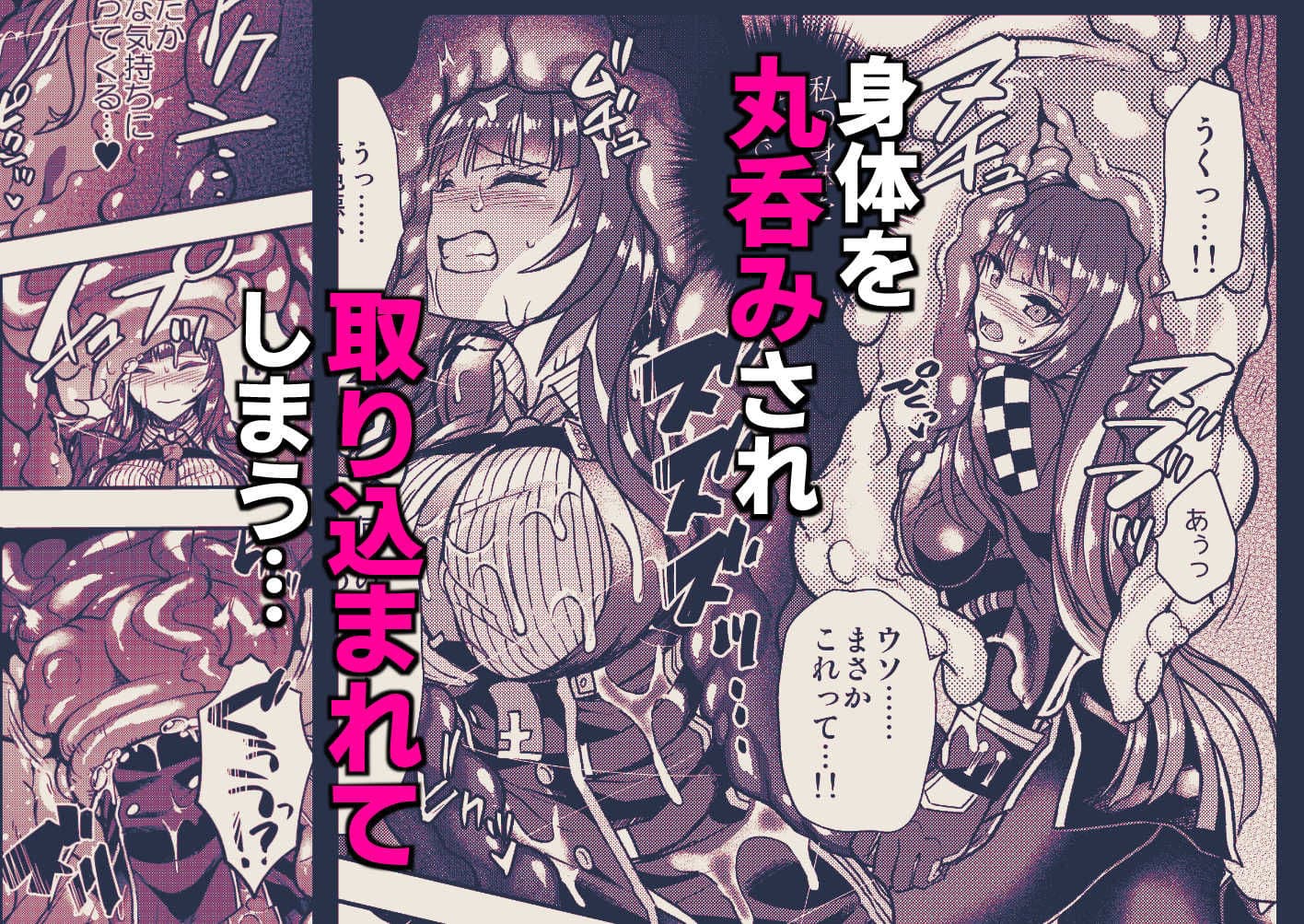 丸呑まれわーちゃん サンプル 4