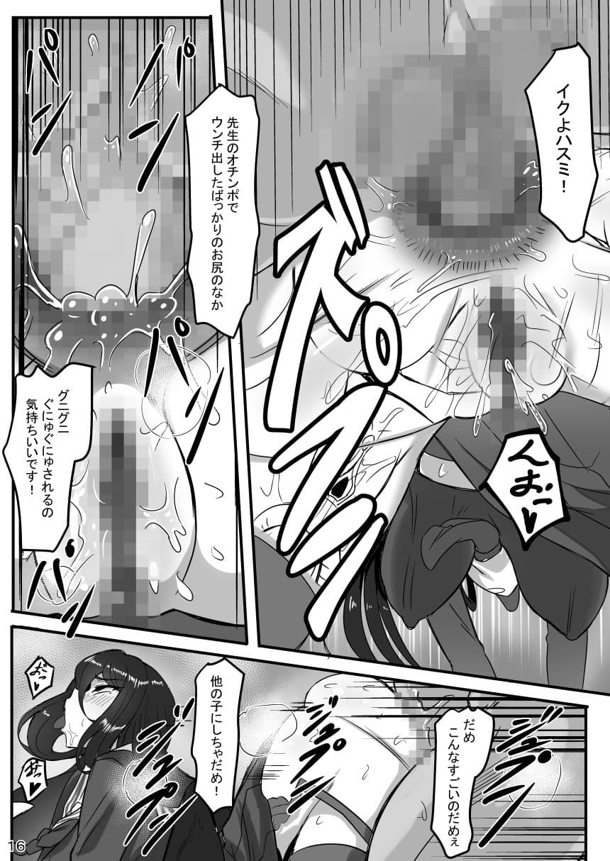 ハ〇ミと先生のス〇トロアヘイキアナルSEX サンプル 5