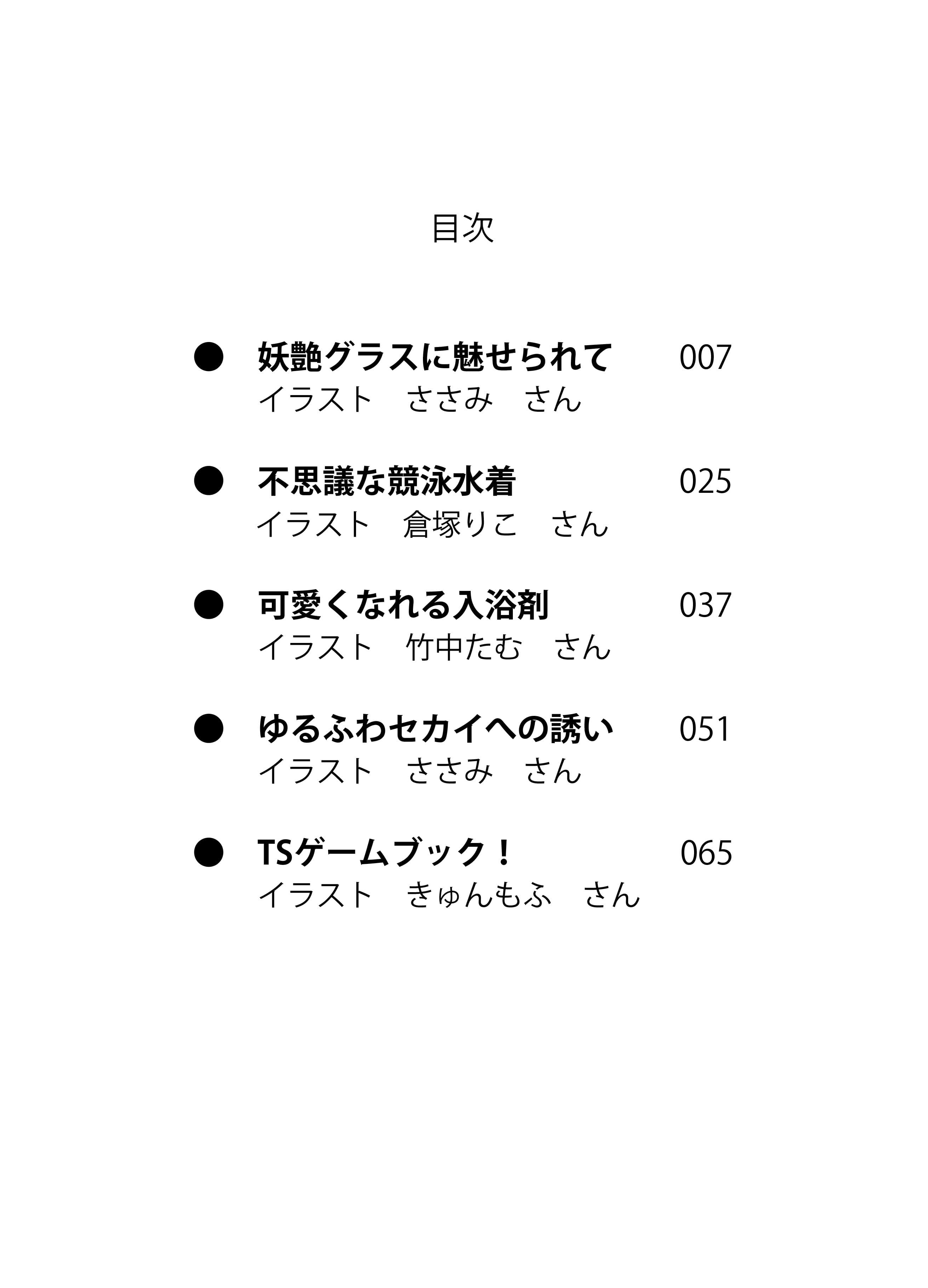 TSしょーとすとーりーず サンプル 7