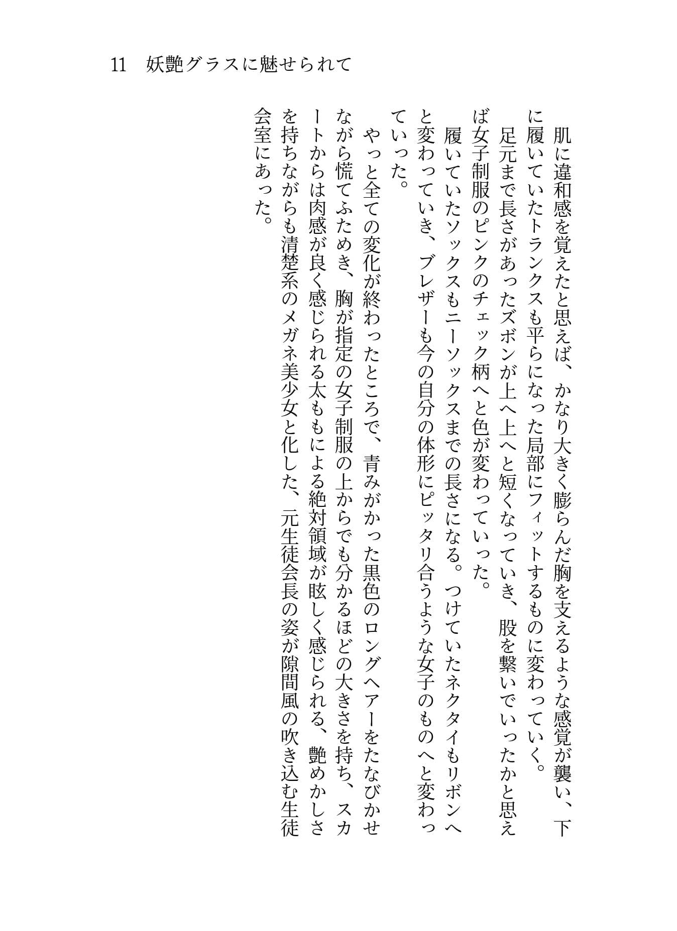 TSしょーとすとーりーず サンプル 9