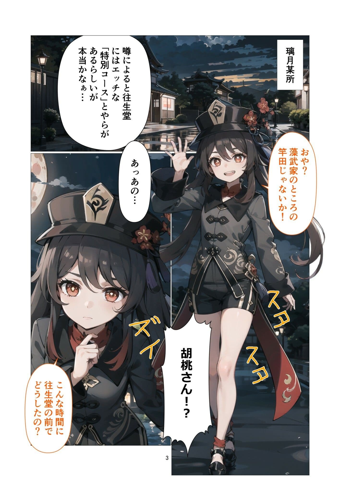 往生堂の特別コース サンプル 2