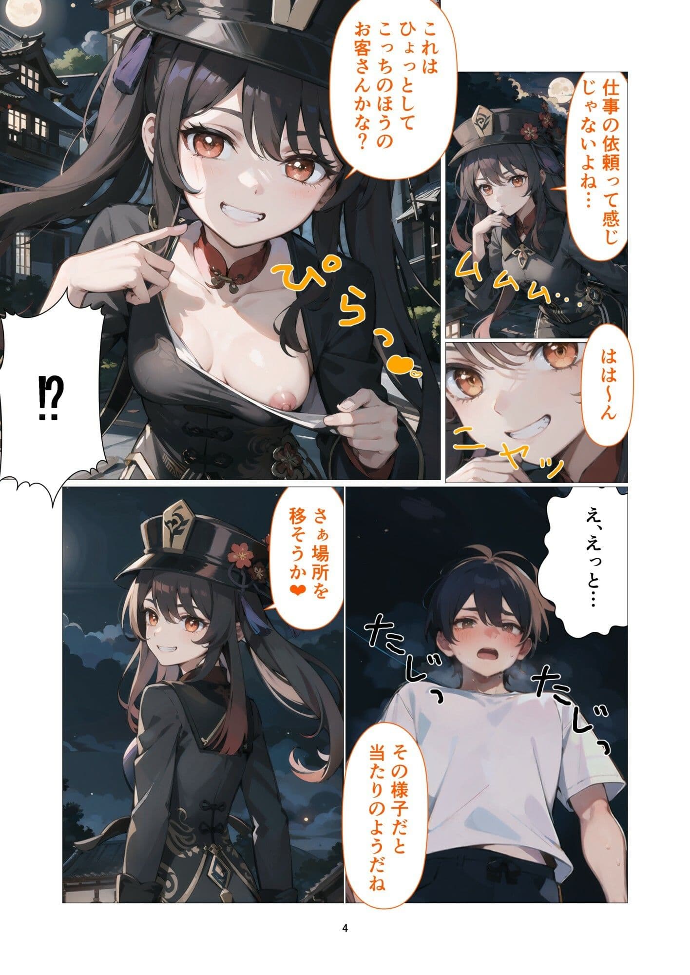 往生堂の特別コース サンプル 3