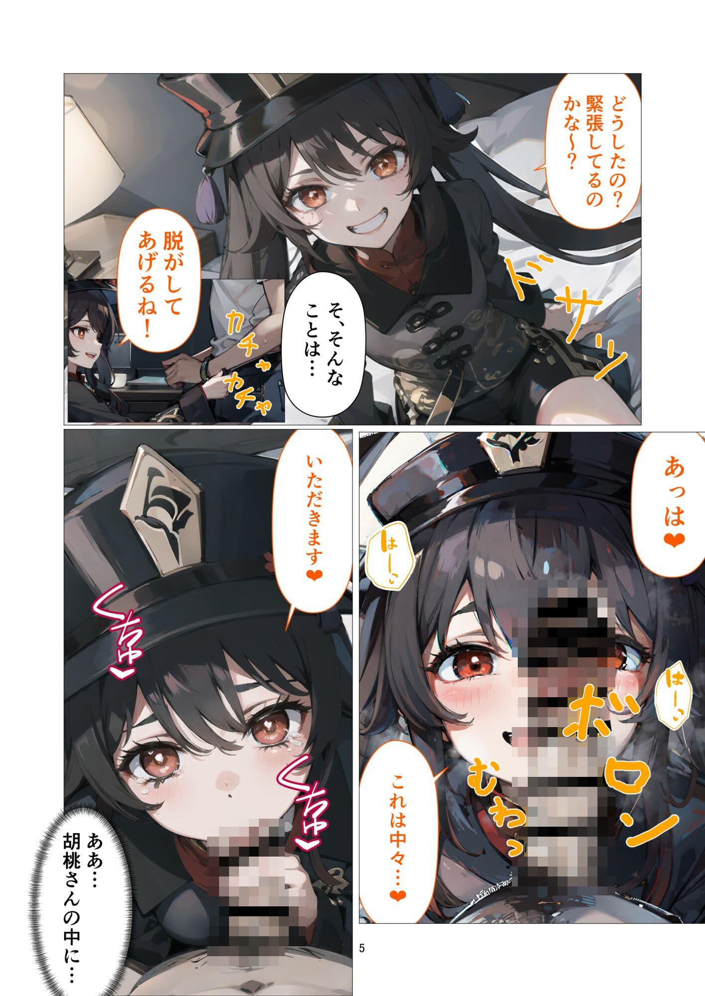 往生堂の特別コース サンプル 4