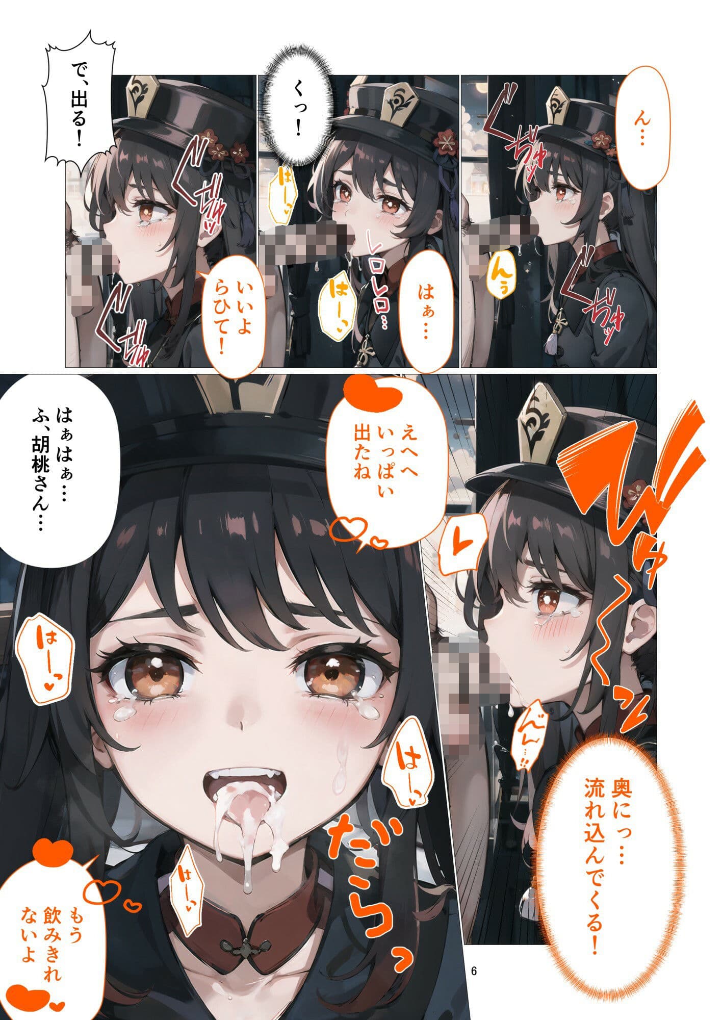 往生堂の特別コース サンプル 5