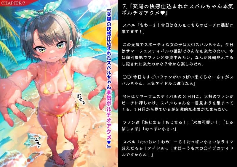 ほろえっちらいぶ ドキっ ドスケベ水着のホロメン達となかだし本気交尾 ノベル版 サンプル 10