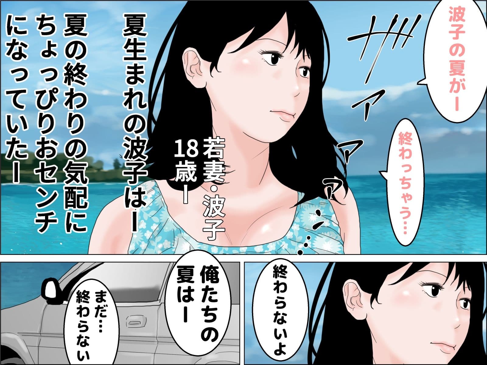 若妻夏旅行記 サンプル 1