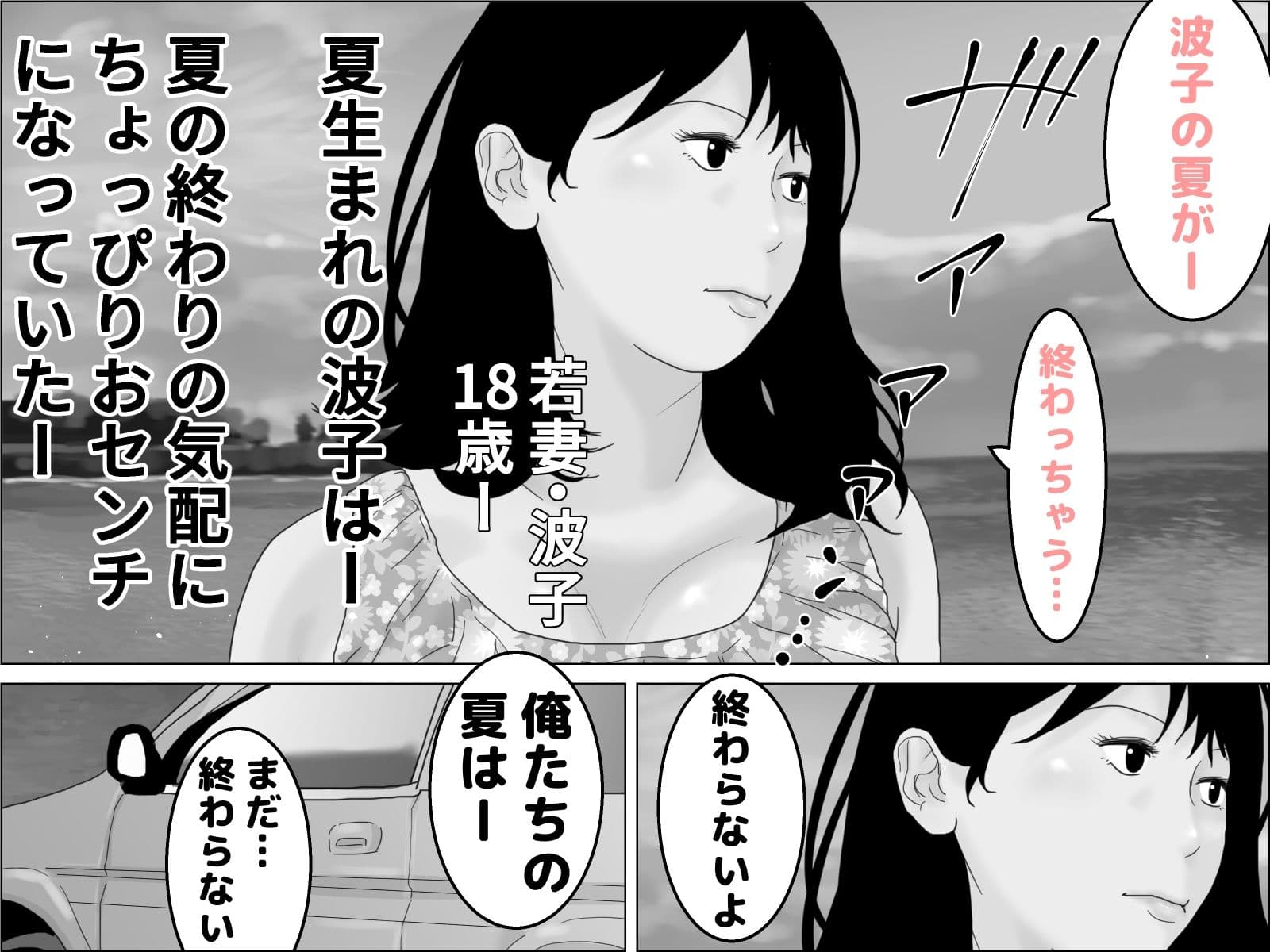 若妻夏旅行記 モノクロ版 サンプル 1