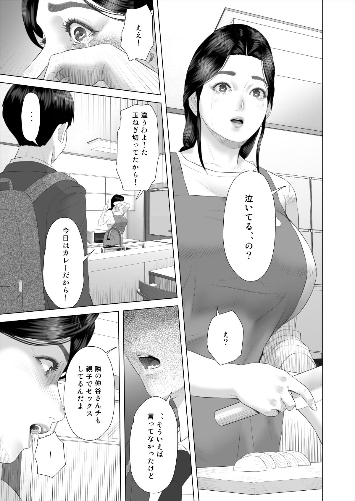 僕がお母さんとこんなことになっちゃう話 5 <許し編> サンプル 3