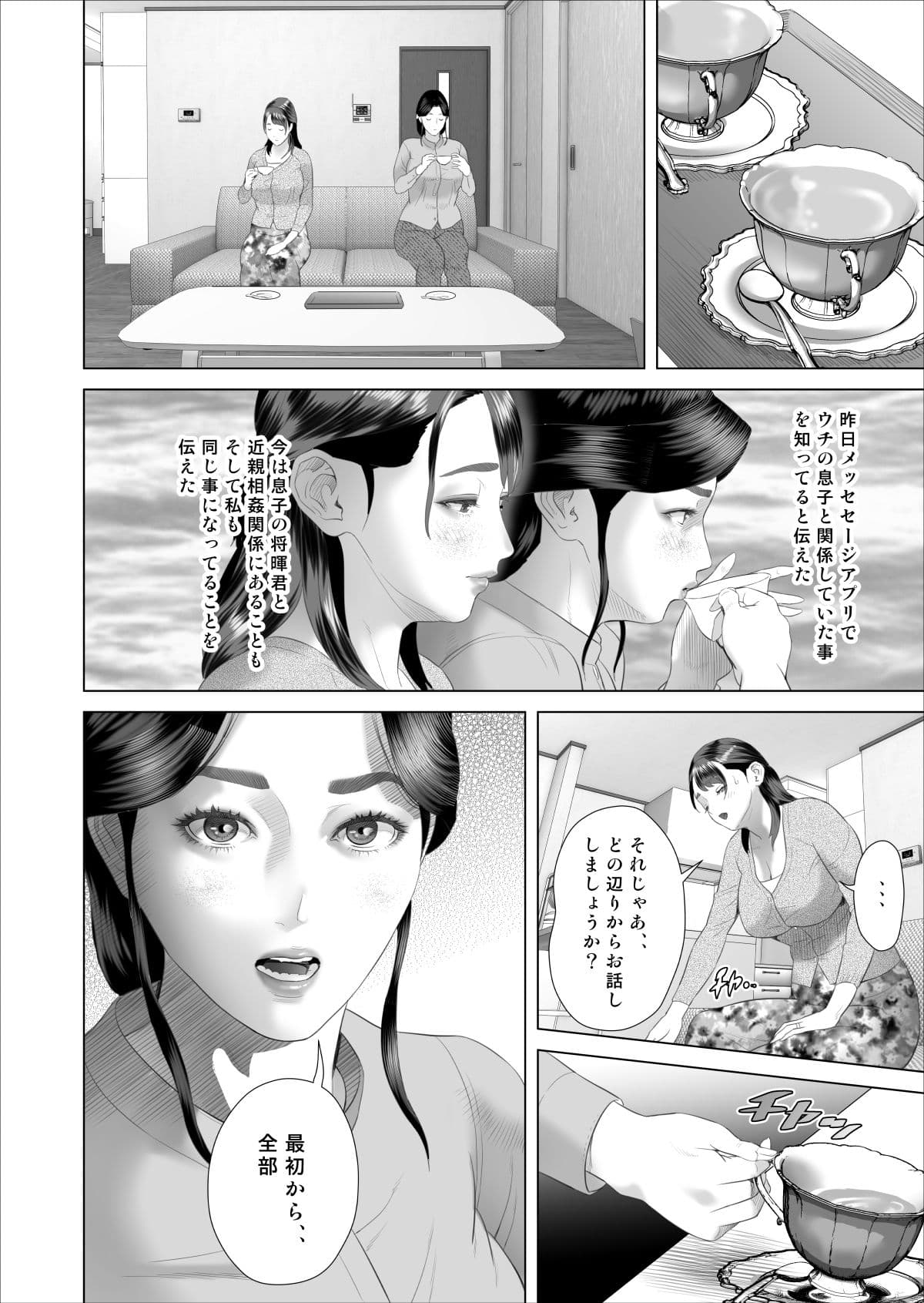 僕がお母さんとこんなことになっちゃう話 5 <許し編> サンプル 4