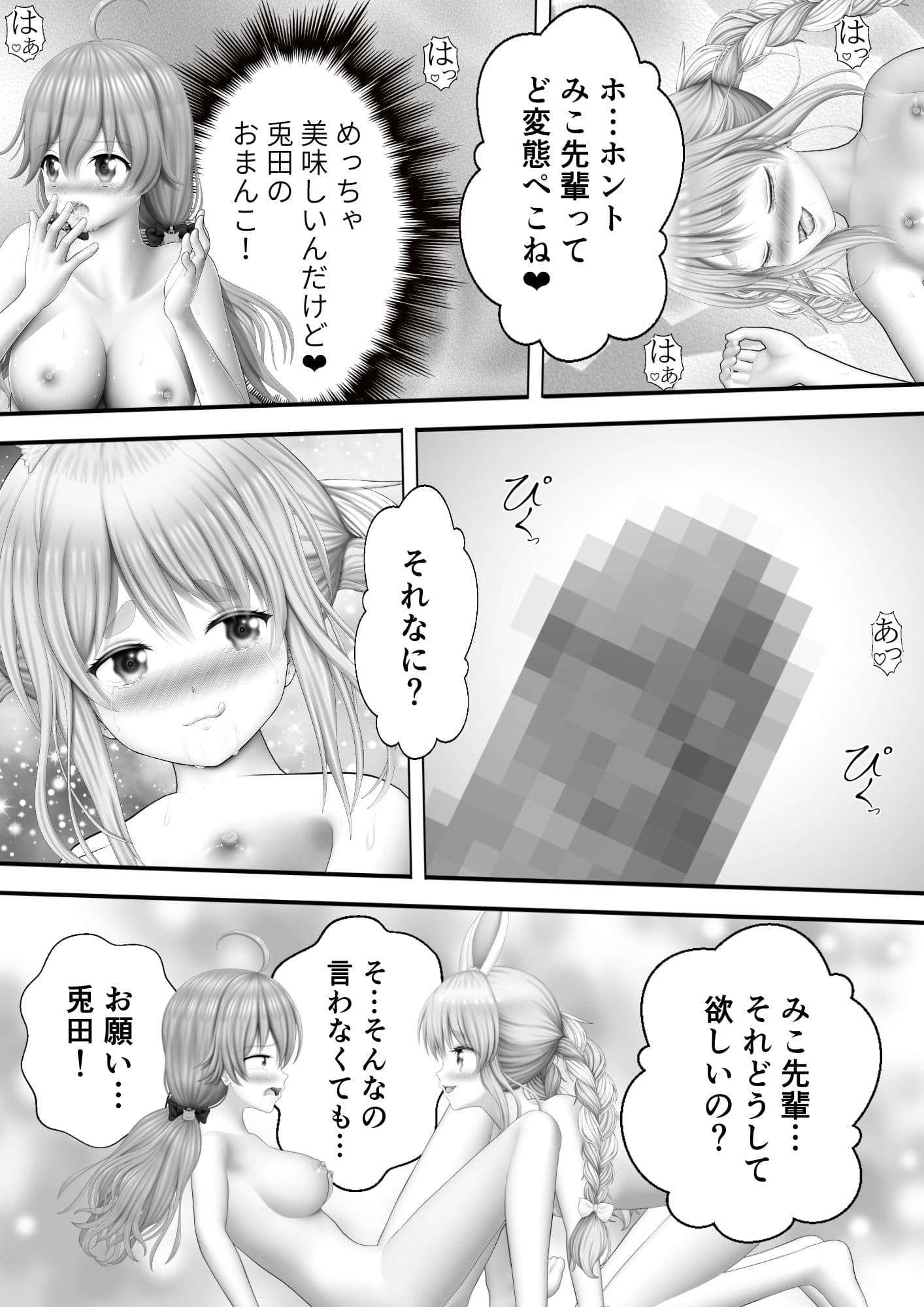 Virtual Story〜バニーガールと巫女の反り立つふたなりレズ〜 サンプル 2