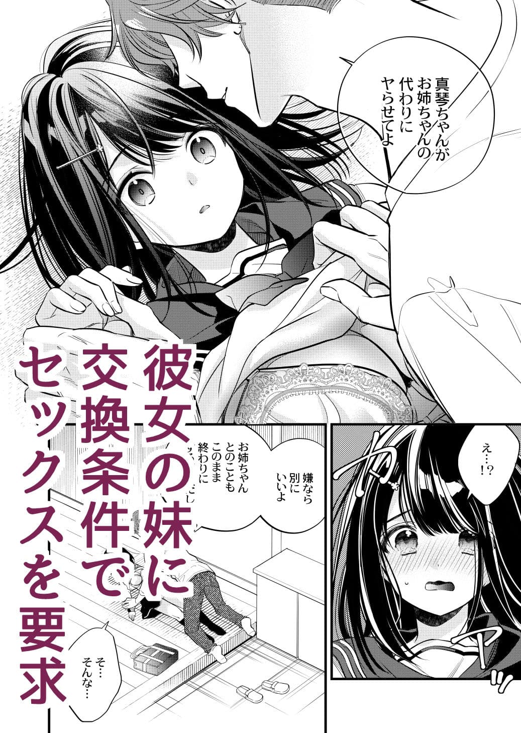 彼女の妹と交換条件強●せっくす サンプル 2
