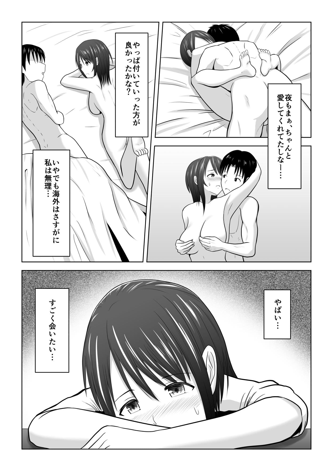 そんなつもりじゃなかったのに〜人妻美咲さんの場合〜 サンプル 2