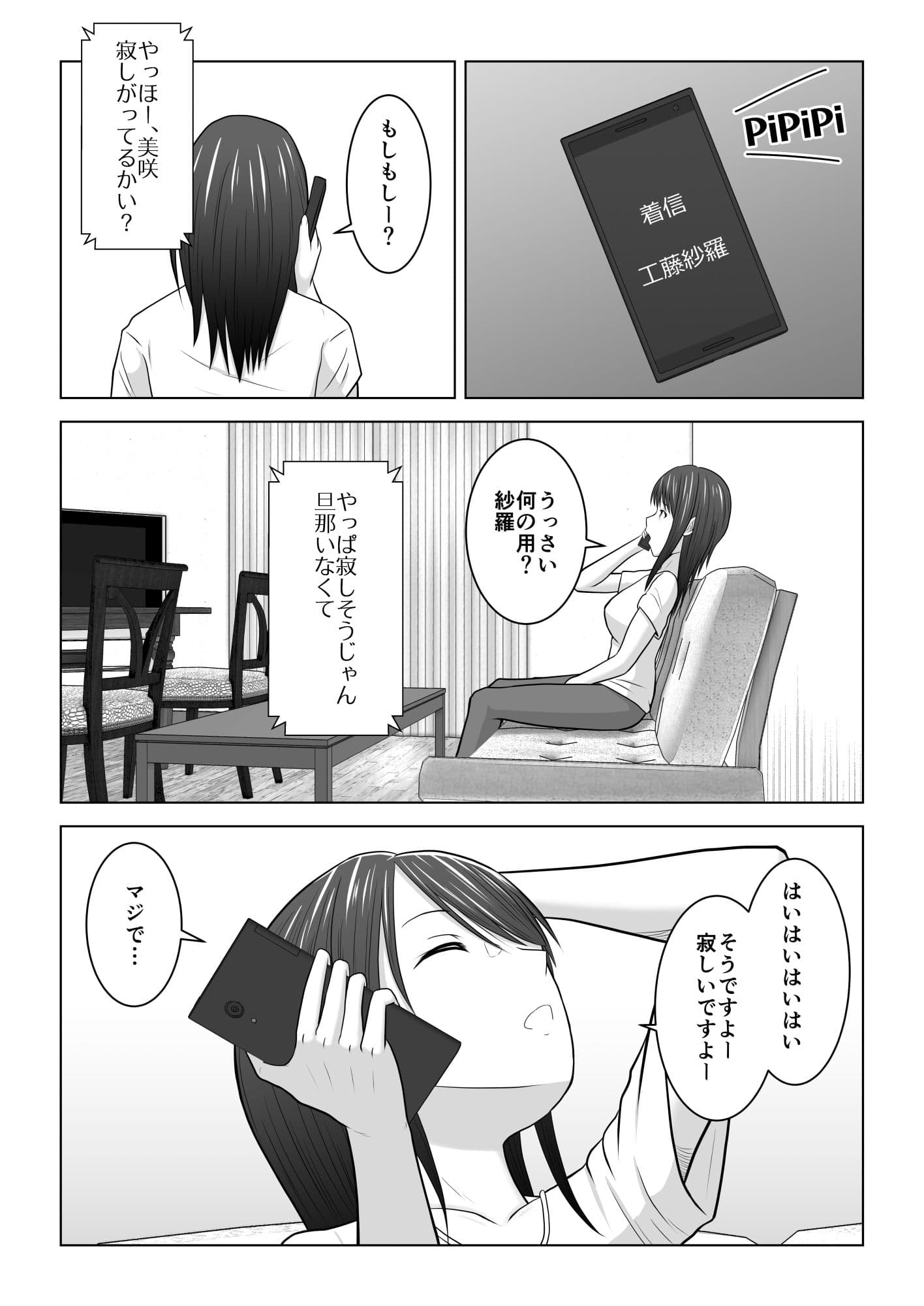 そんなつもりじゃなかったのに〜人妻美咲さんの場合〜 サンプル 3