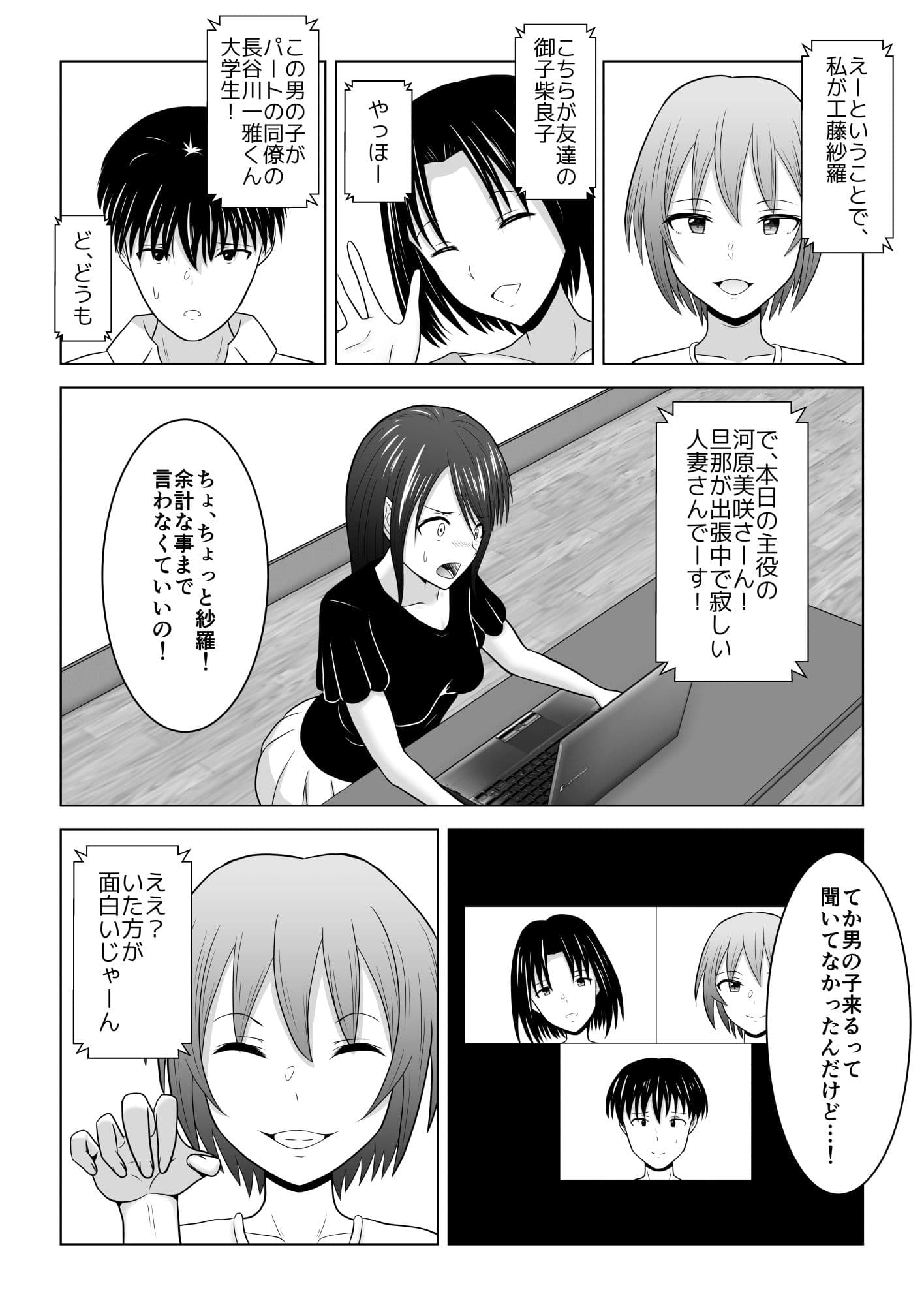 そんなつもりじゃなかったのに〜人妻美咲さんの場合〜 サンプル 4