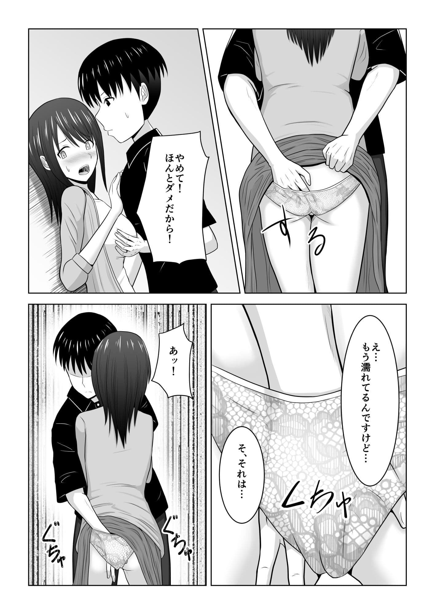 そんなつもりじゃなかったのに〜人妻美咲さんの場合〜 サンプル 5