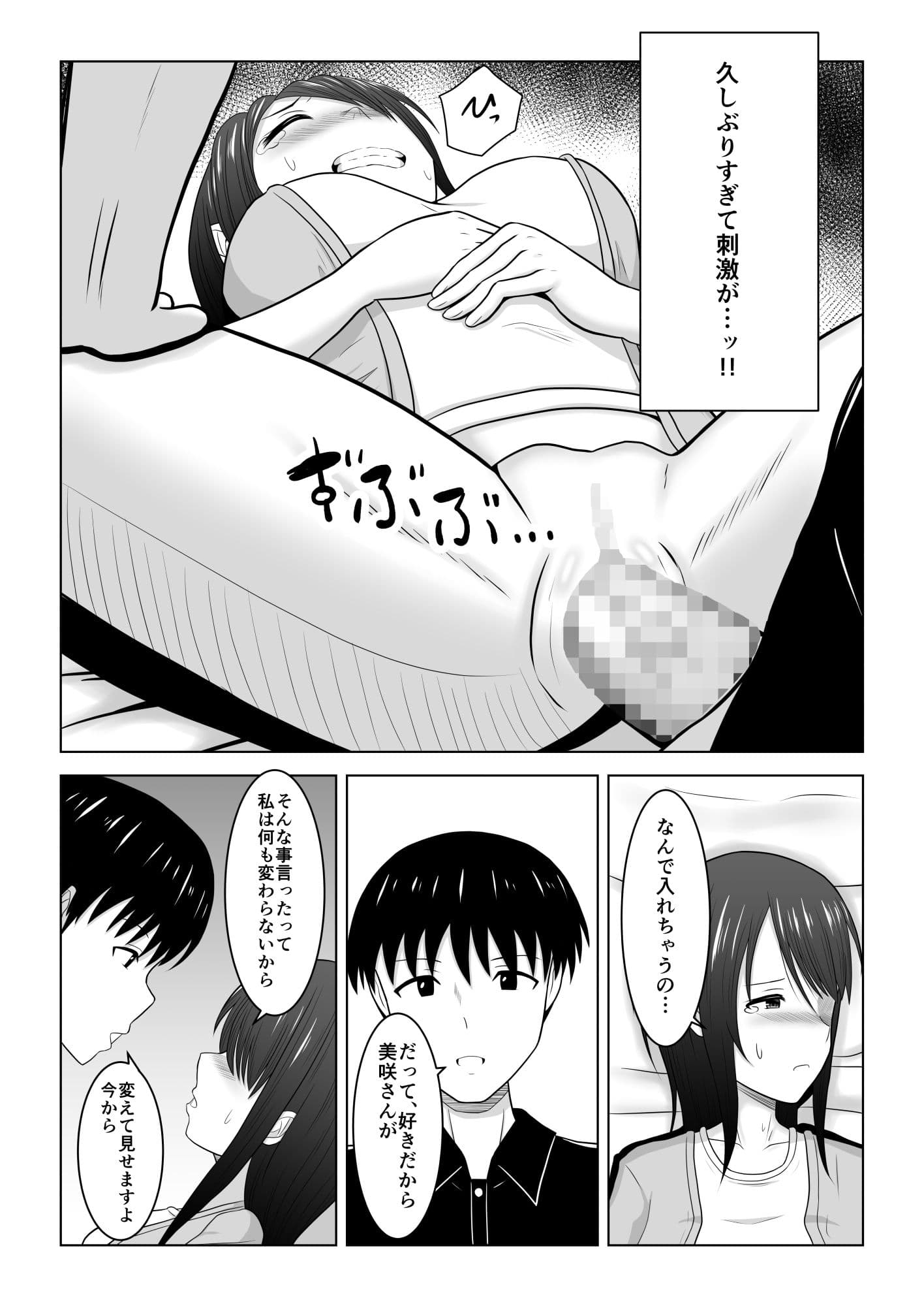 そんなつもりじゃなかったのに〜人妻美咲さんの場合〜 サンプル 6